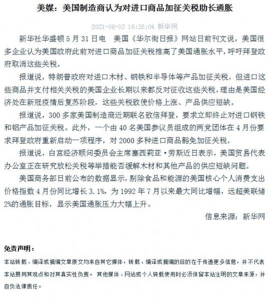 美媒：美国制造商认为对进口商品加征关税助长通胀